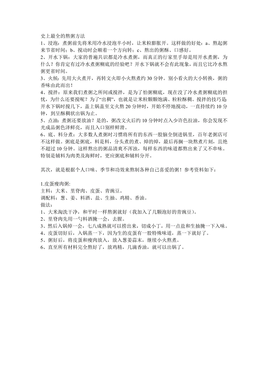 最全的煮粥方法.doc_第1页