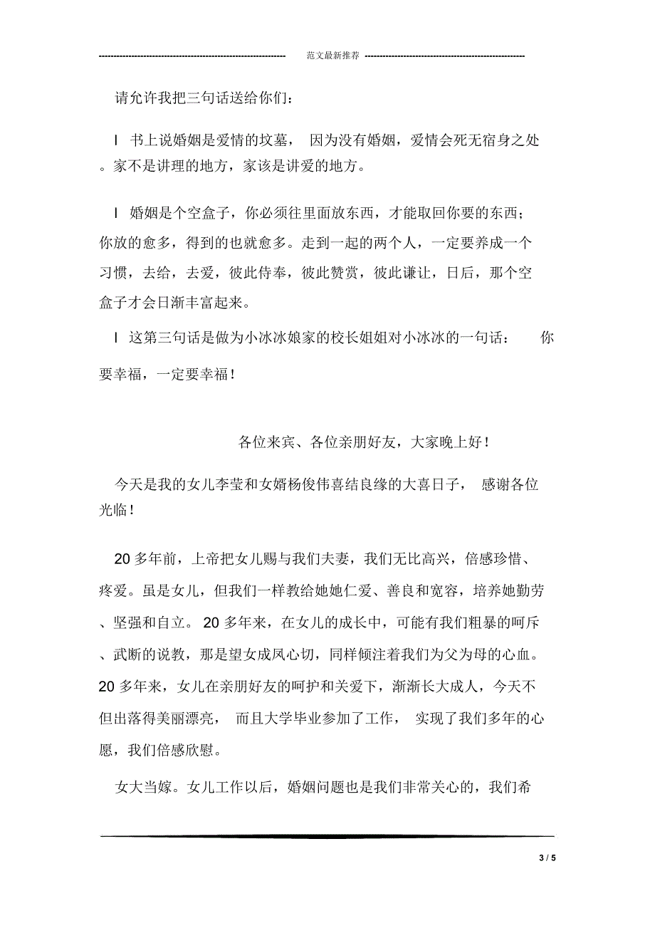 姐姐在弟弟婚礼上的致辞_第3页