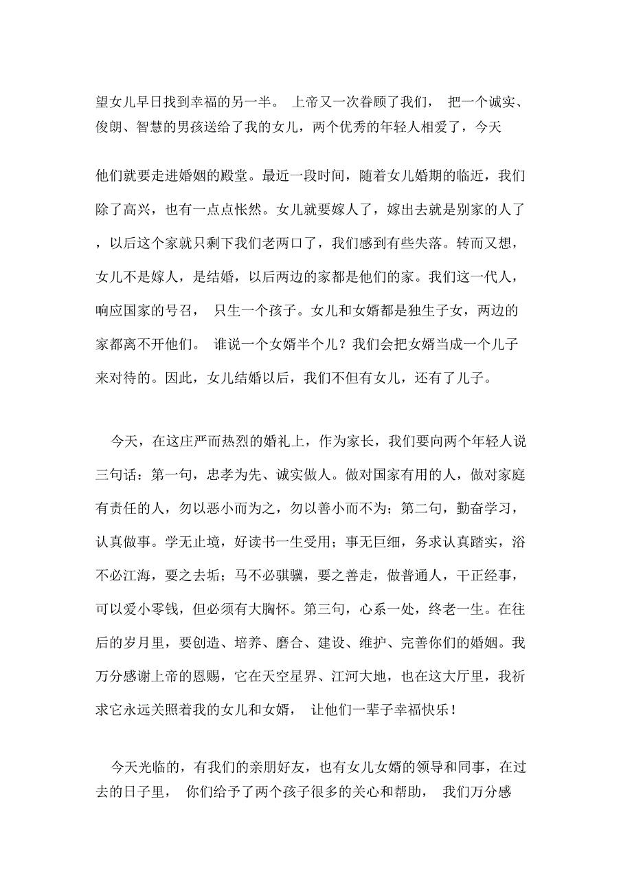 姐姐在弟弟婚礼上的致辞_第4页