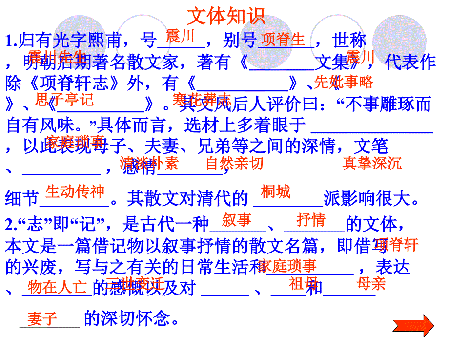 语文项脊轩志精品课件_第2页