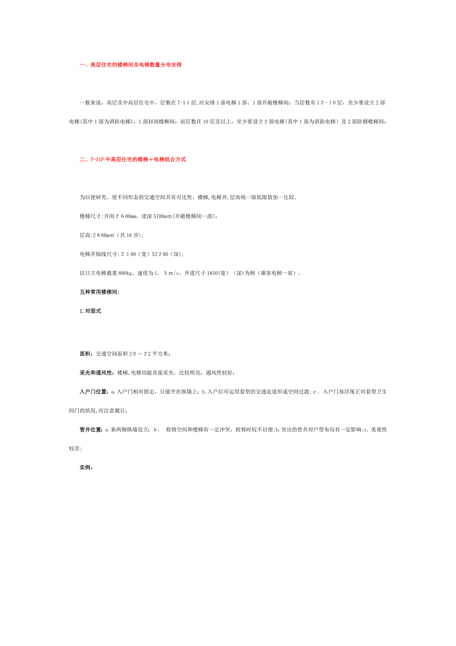 高层住宅中-楼梯间+电梯的24种组合方式_第1页