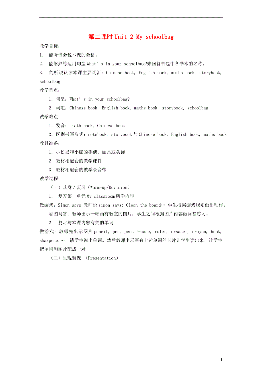 四年级英语上册Unit2第二课时教案人教PEP标准版_第1页
