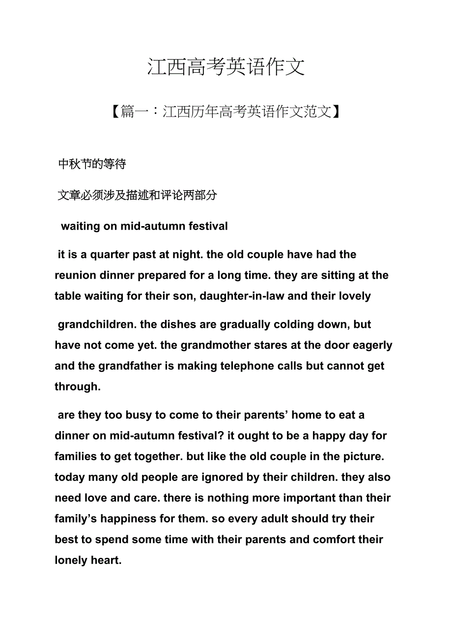 高考作文之江西高考英语作文_第1页