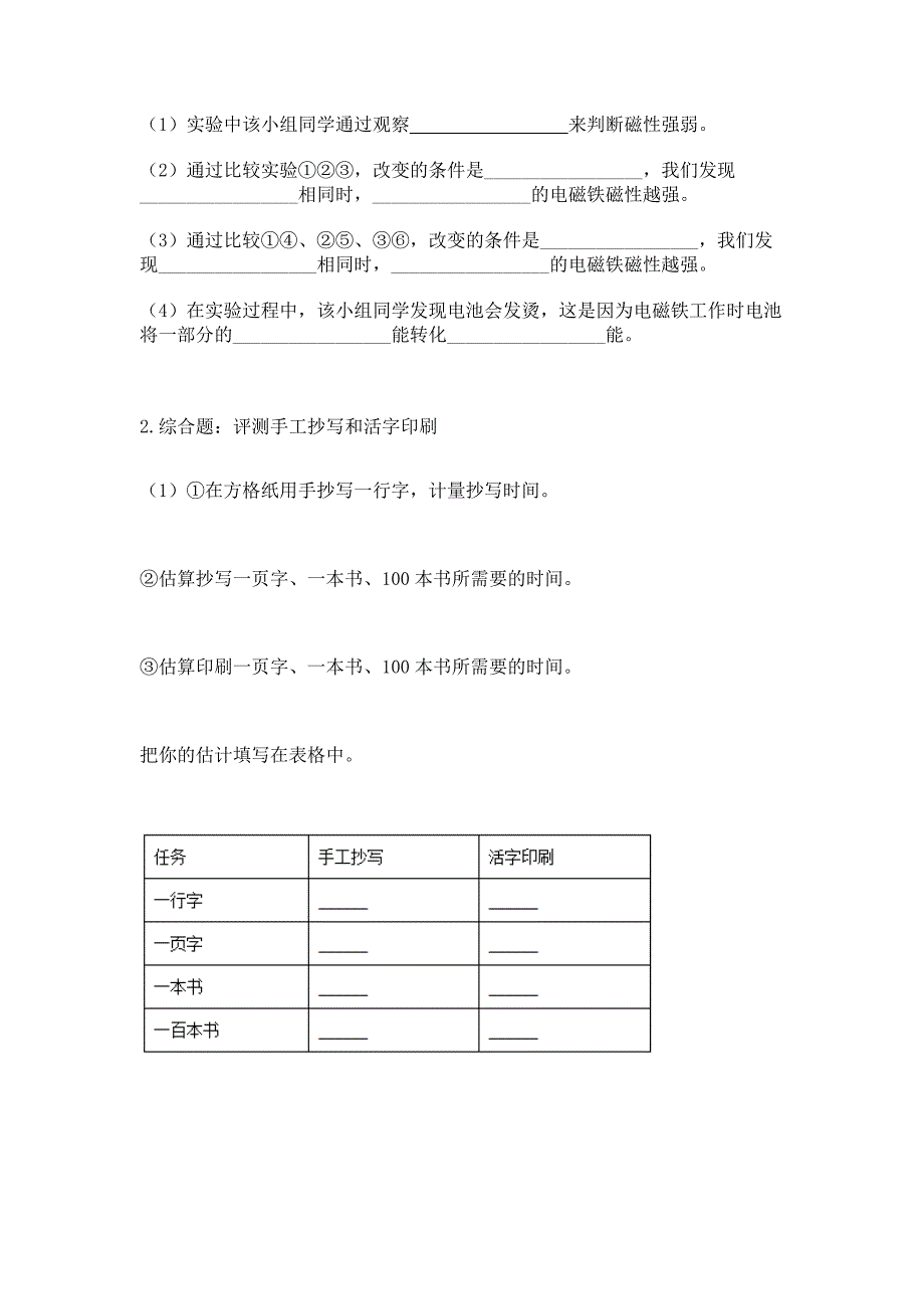 教科版六年级上册科学期末测试卷及参考答案【夺分金卷】.docx_第4页