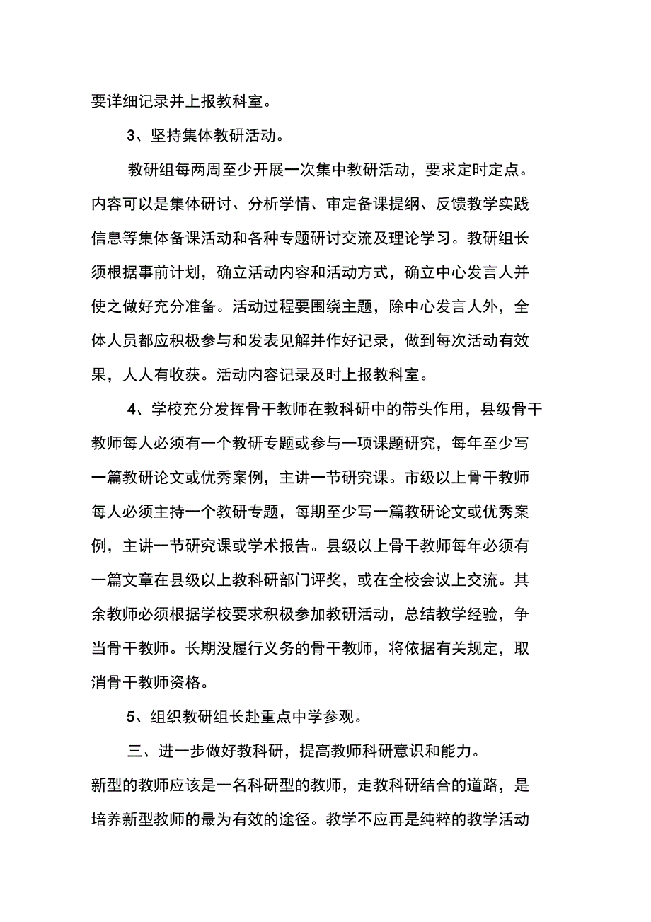 XX下半年学校教研工作计划_第3页