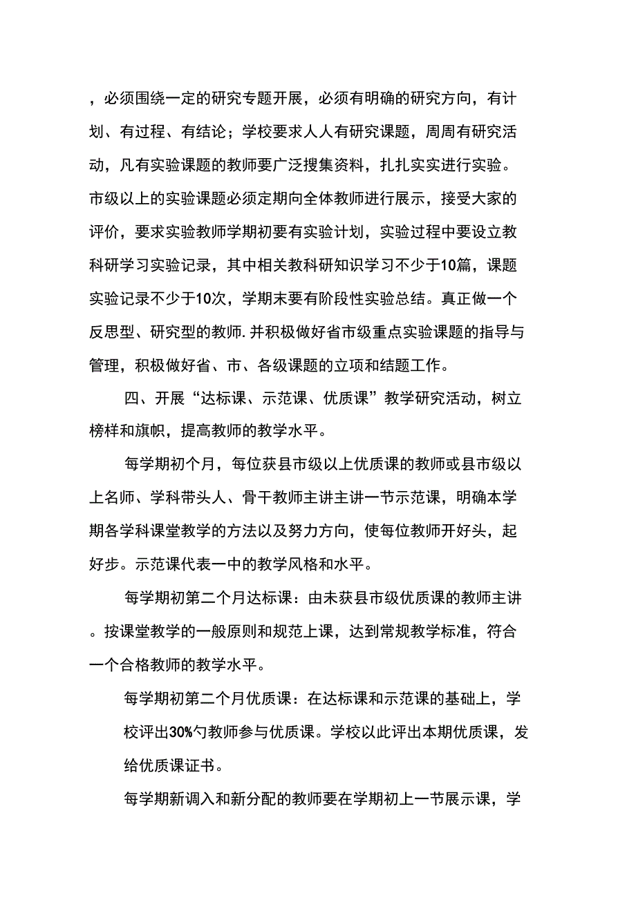 XX下半年学校教研工作计划_第4页