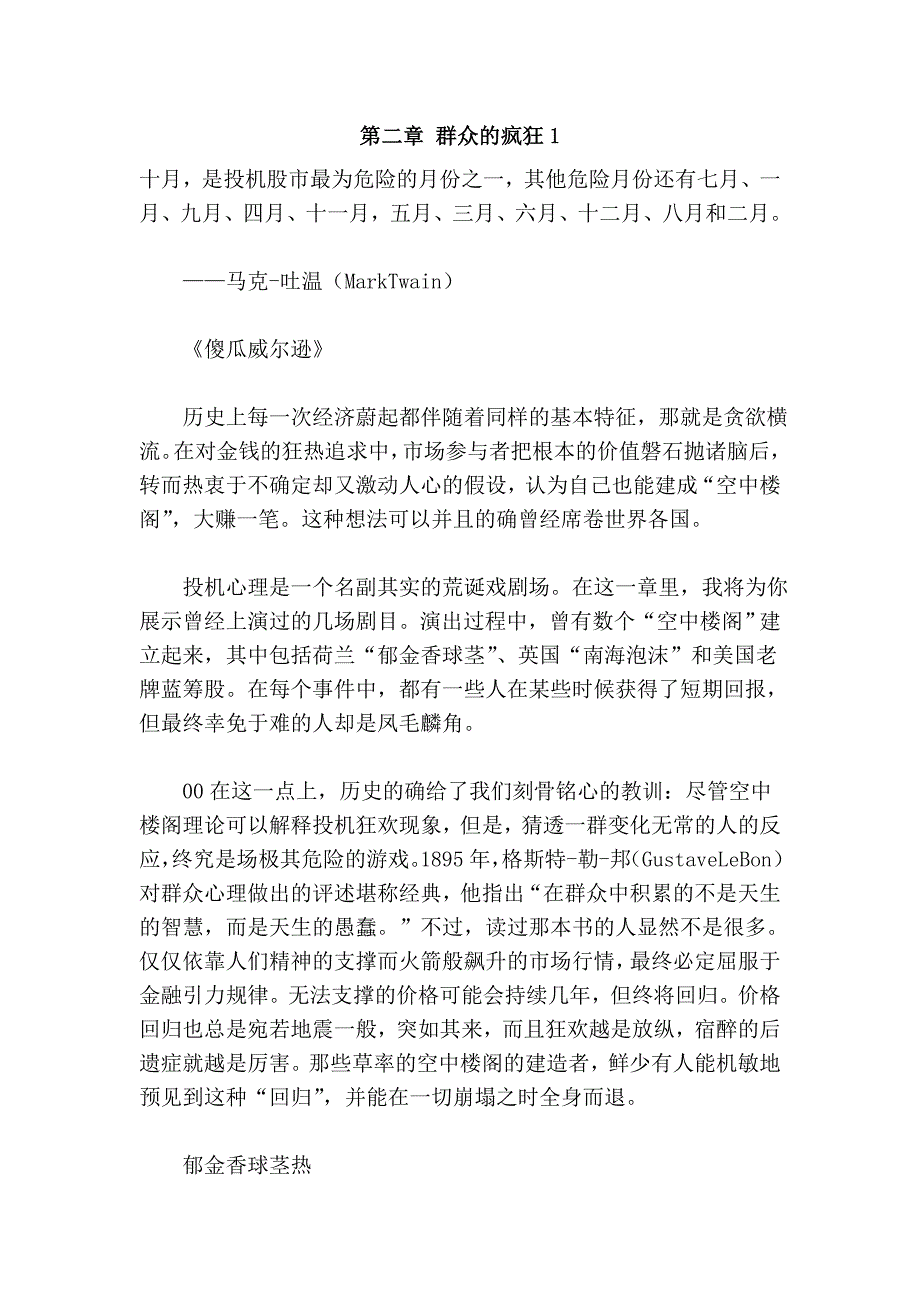 第二章 群众的疯狂1.doc_第1页