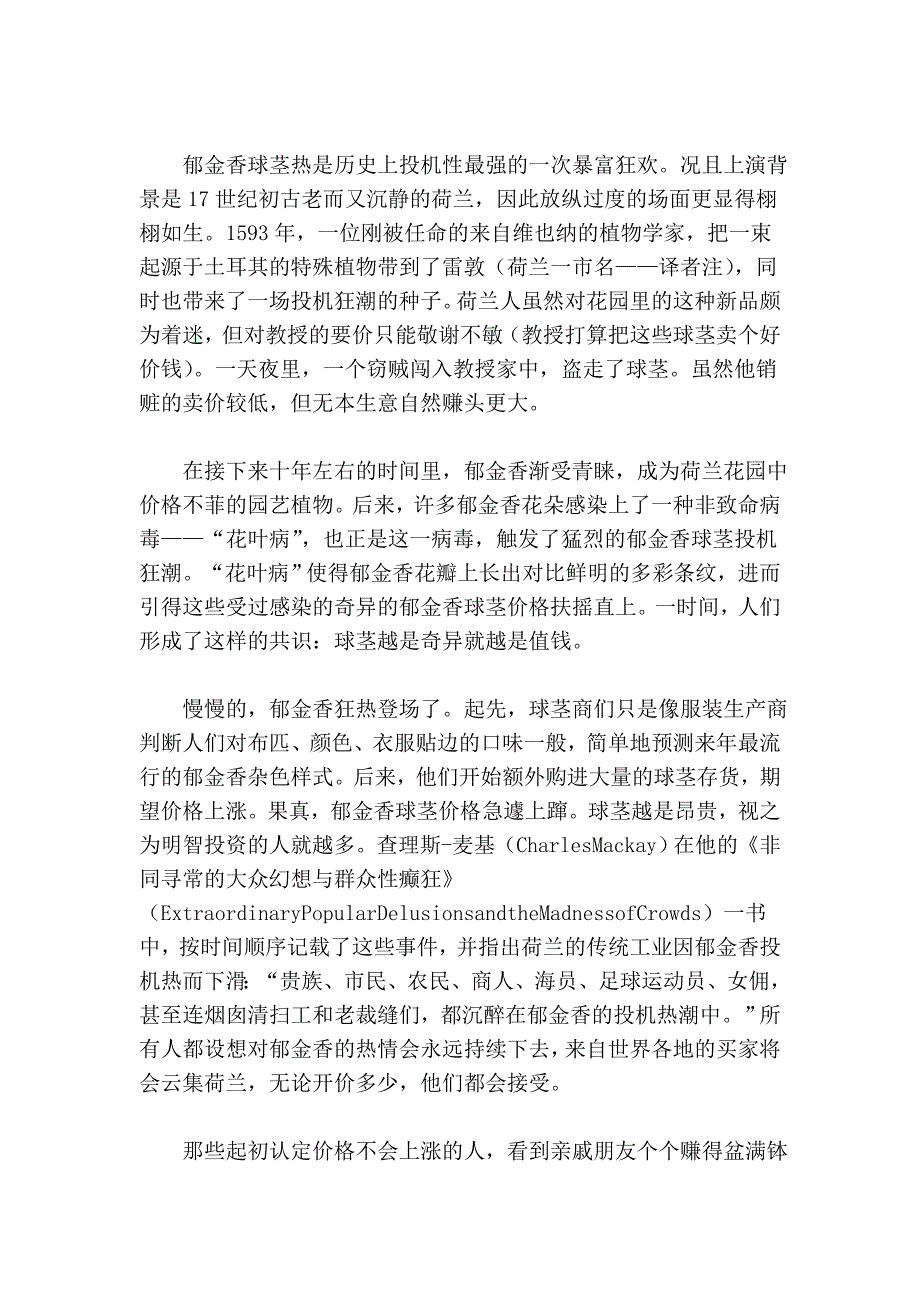 第二章 群众的疯狂1.doc_第2页