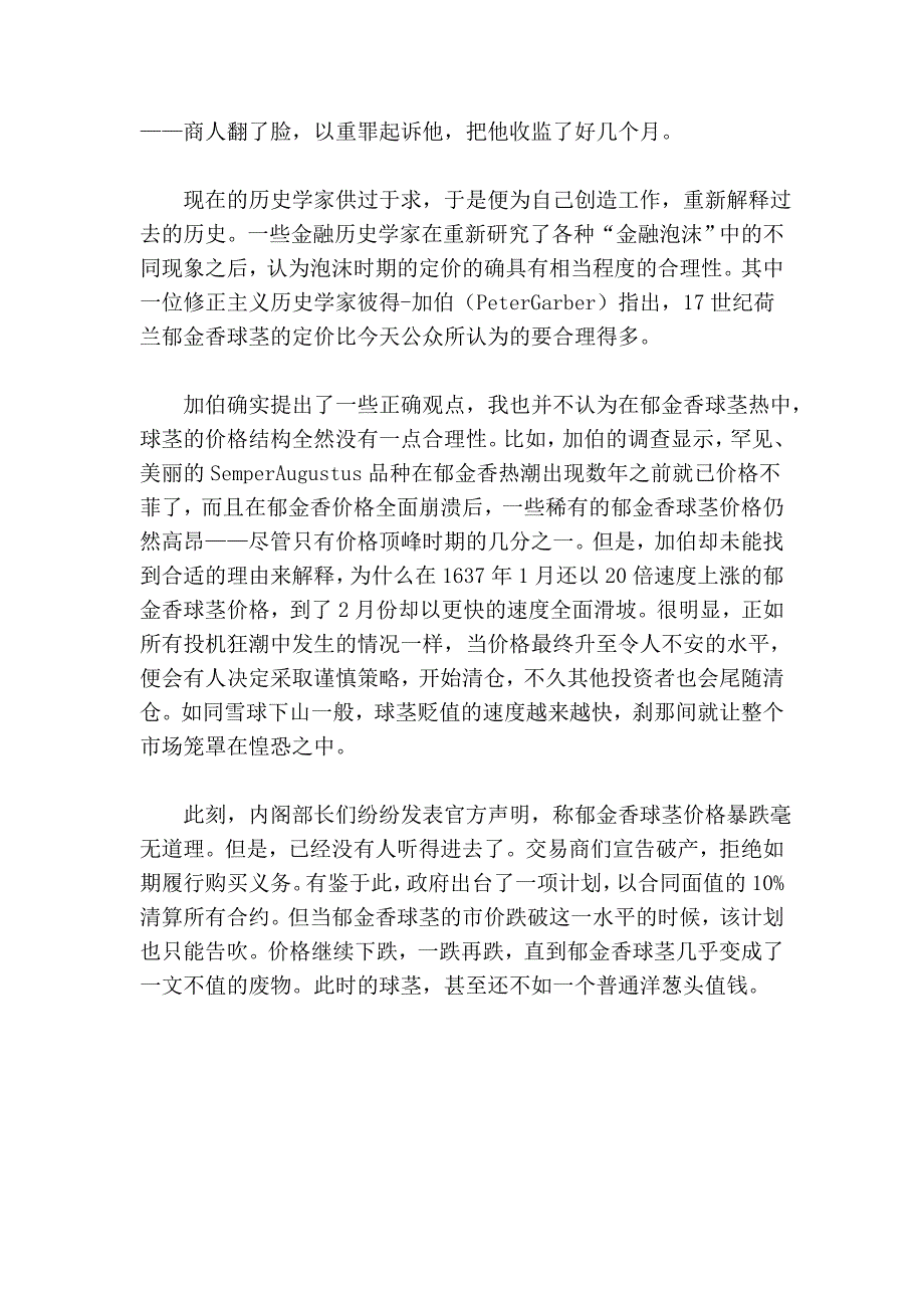 第二章 群众的疯狂1.doc_第4页