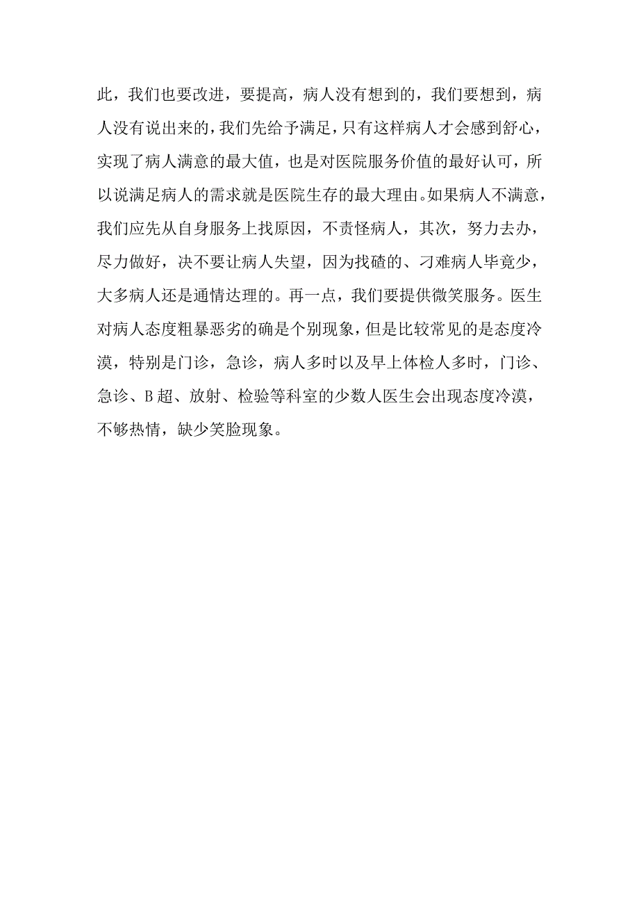 医德医风教育培训内容.doc_第4页