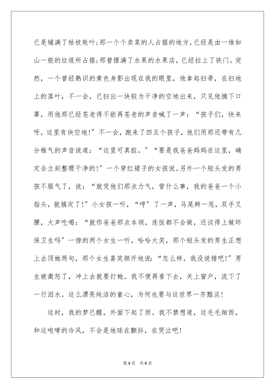 2023环保作文1000字范文.docx_第4页