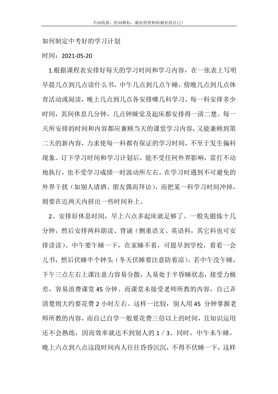 如何制定中考好的学习计划_学习计划.doc_第2页