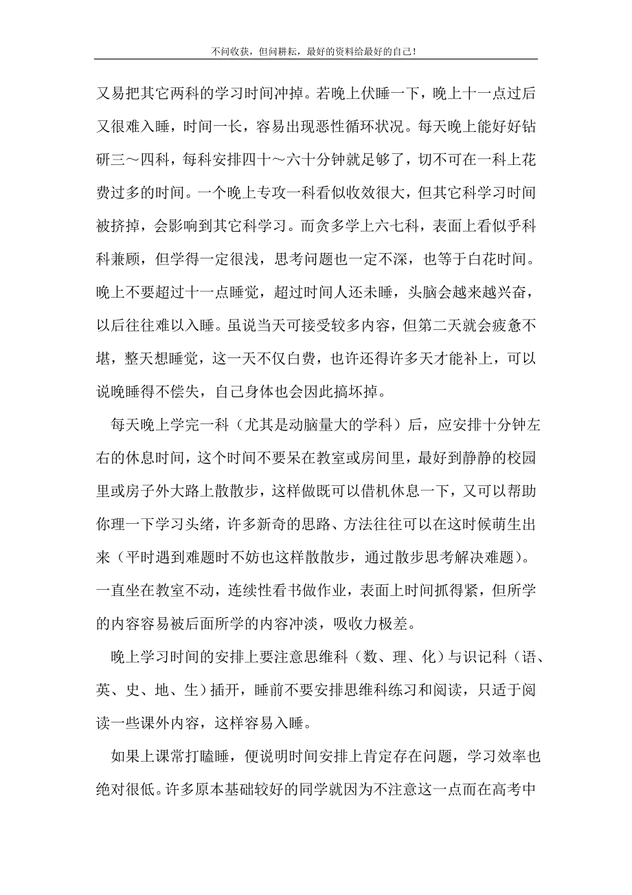 如何制定中考好的学习计划_学习计划.doc_第3页