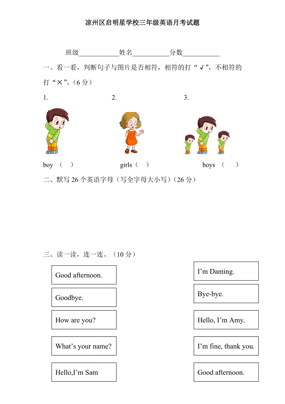 外研版三年级英语上册M1--M2测试题.doc_第1页