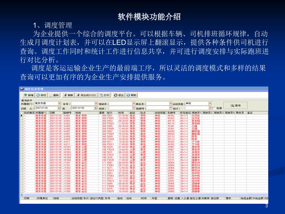 公路运输(集团)公司客运管理软件系统功能介绍.ppt_第3页