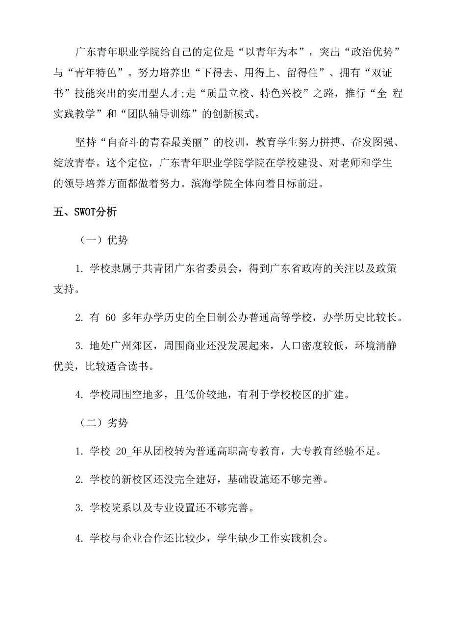 大学招生活动策划书方案范文_第4页