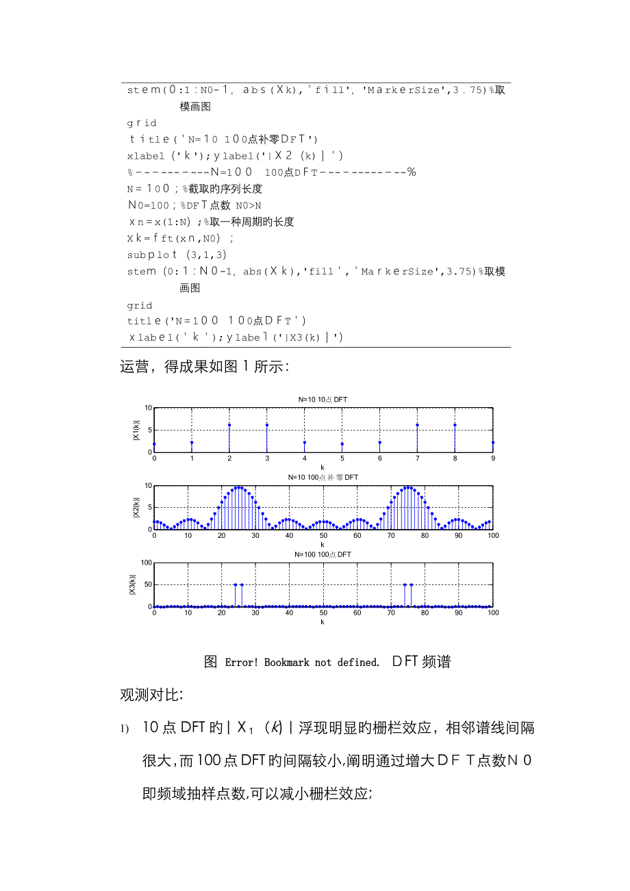 DFT频谱分析作业_第2页