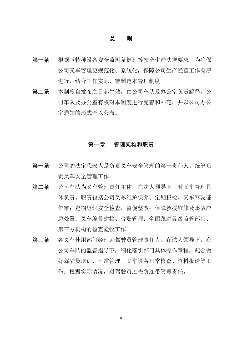 叉车使用单位安全管理制度8月版_第3页