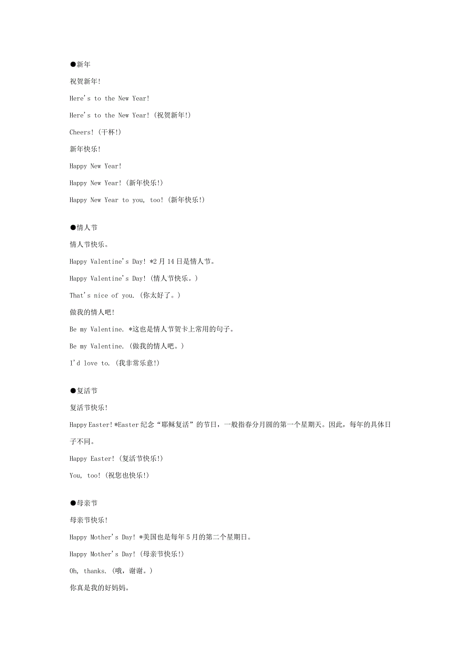 28.节日,纪念日.doc_第1页