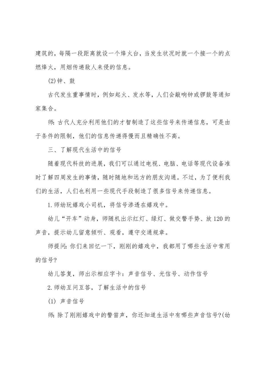 中班生活教案20篇.docx_第5页