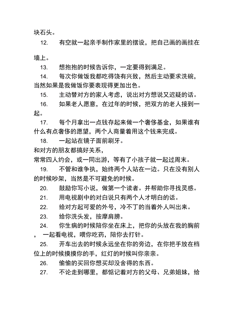 年轻小情侣的浪漫相处方式有哪些_第2页