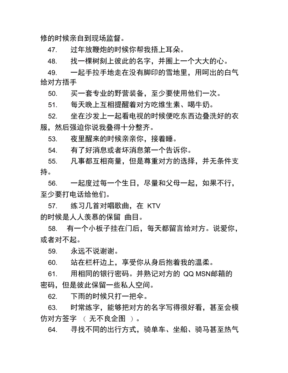 年轻小情侣的浪漫相处方式有哪些_第4页