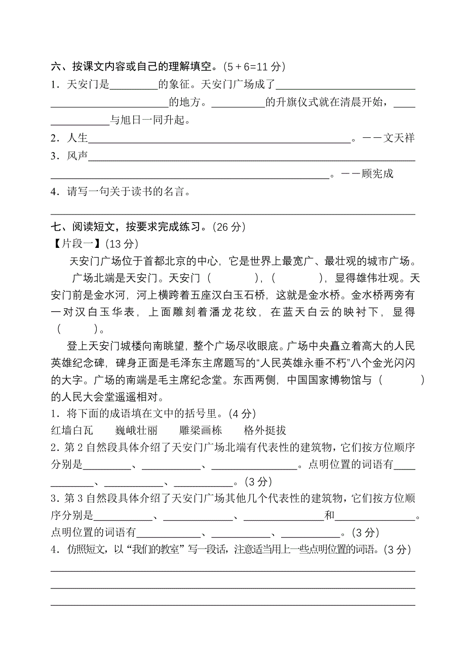 苏教版四年级语文上册第二单元试题.doc_第2页