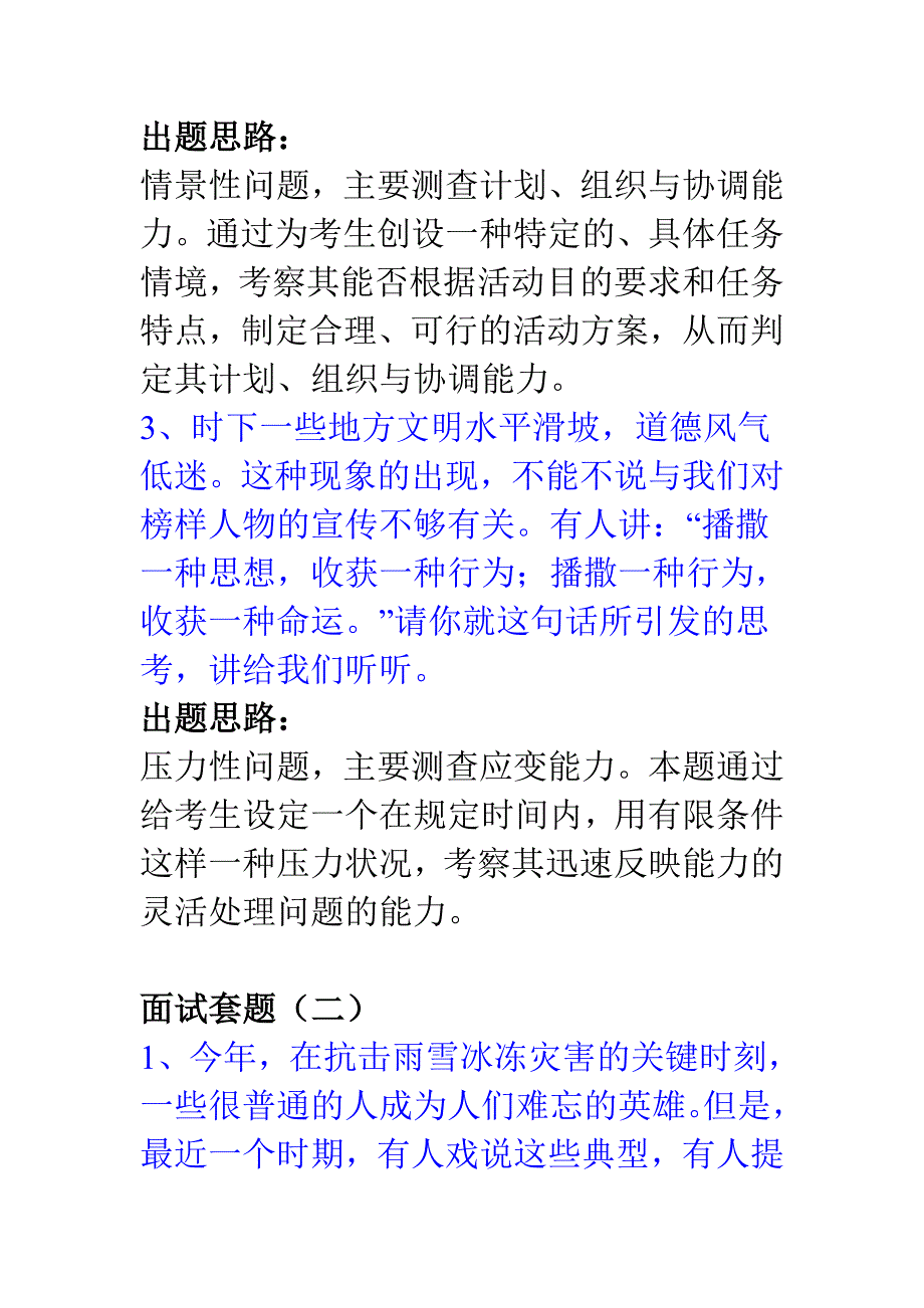 2008年山东省公务员面试真题解析.doc_第2页