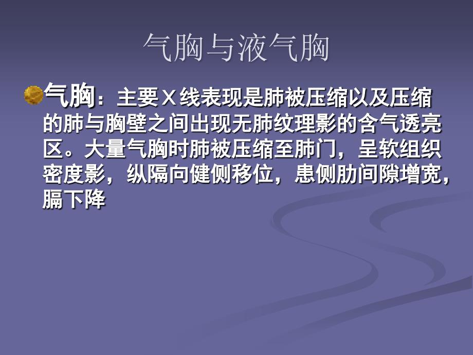 呼吸系统常见疾病影像学表现_第1页