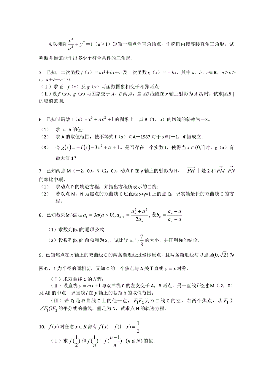 历年高考数学压轴题集锦_第2页