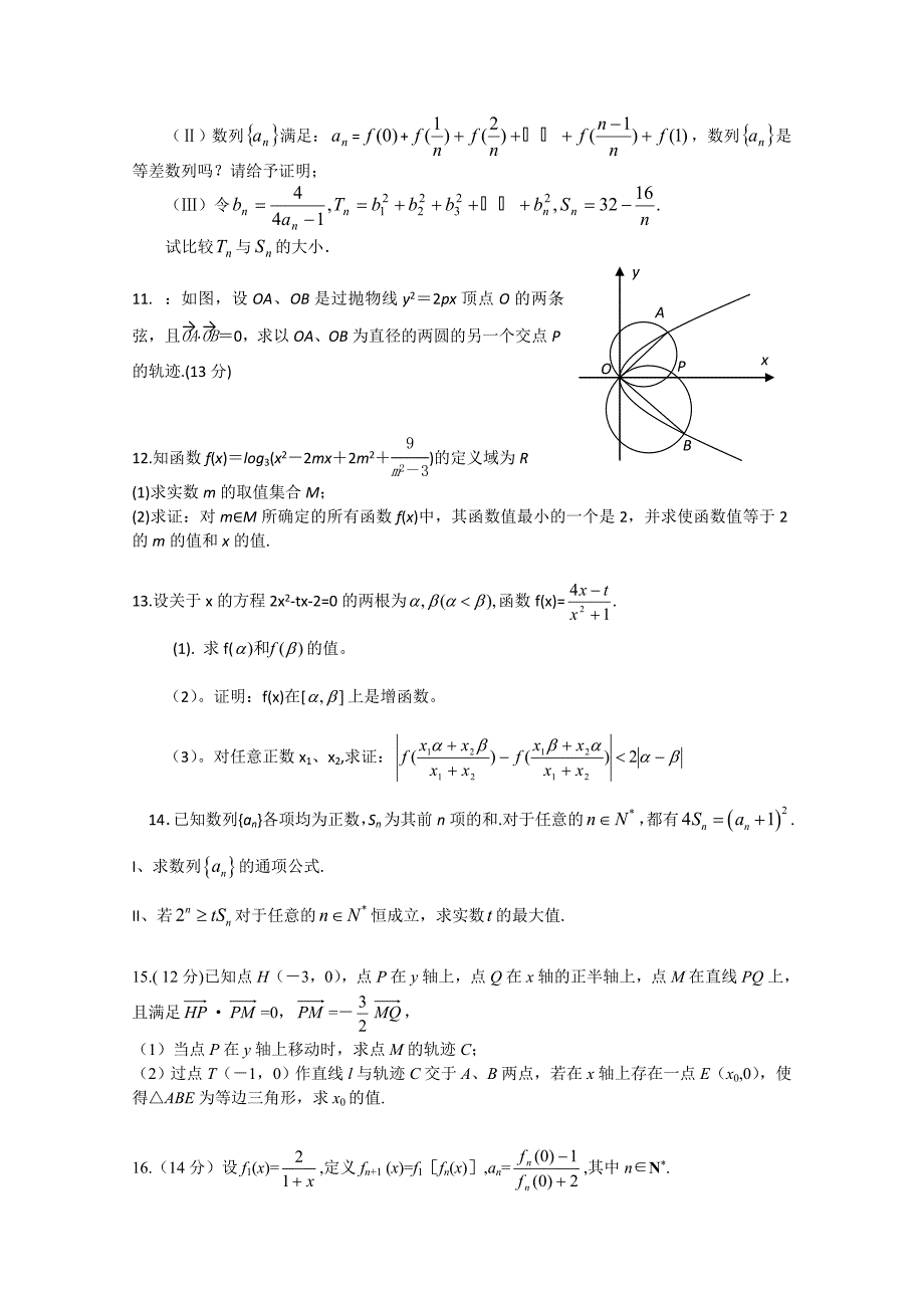 历年高考数学压轴题集锦_第3页