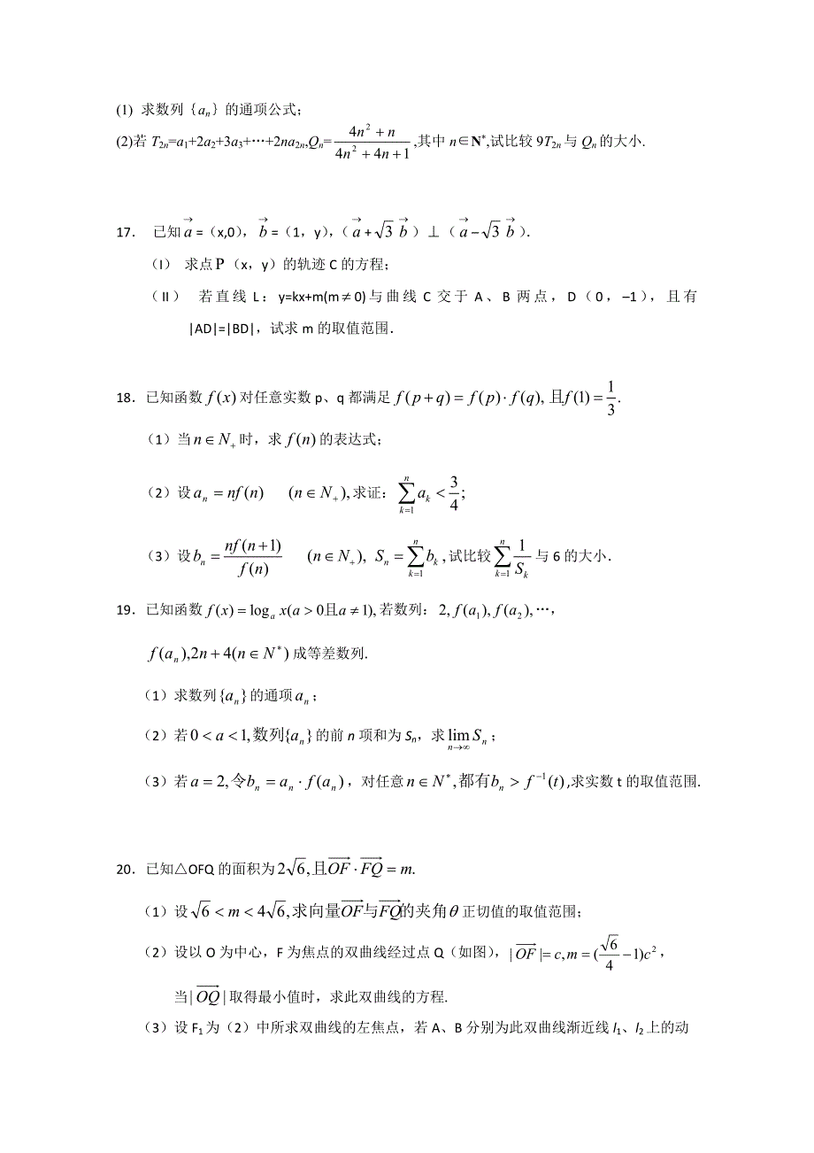 历年高考数学压轴题集锦_第4页