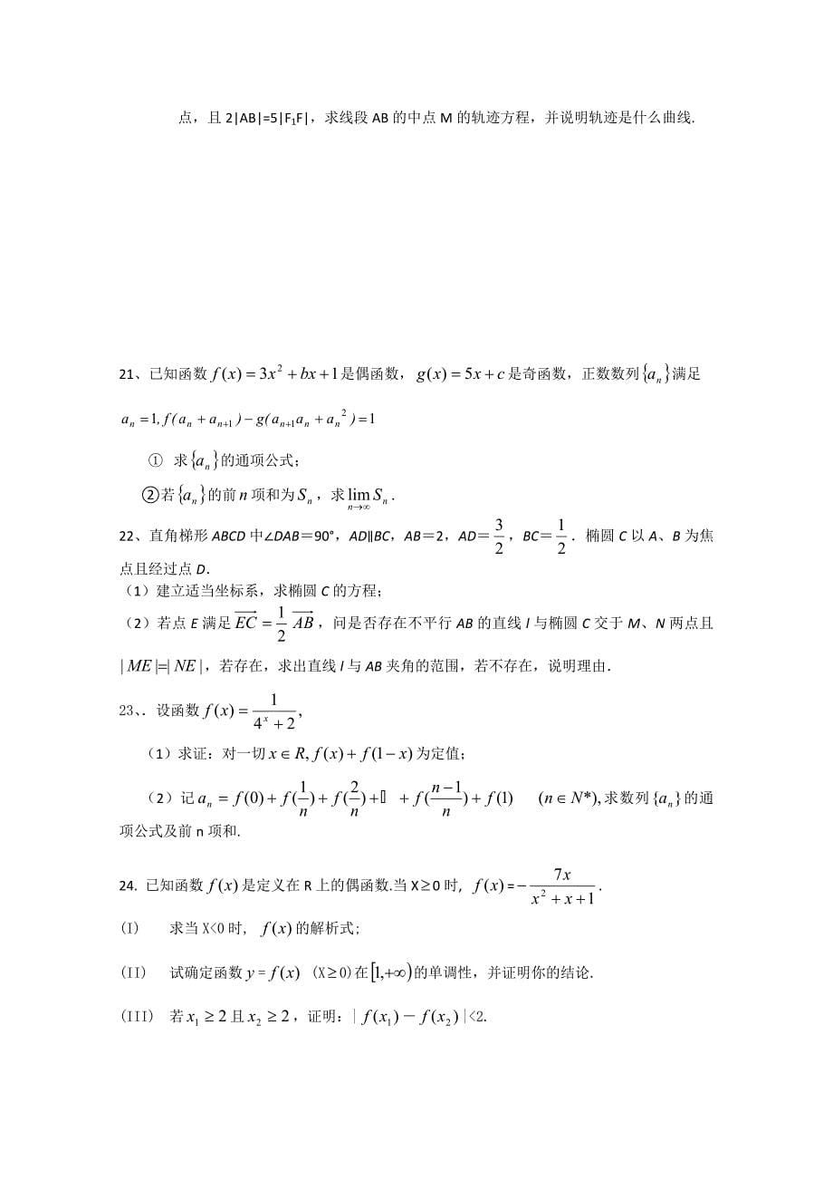 历年高考数学压轴题集锦_第5页