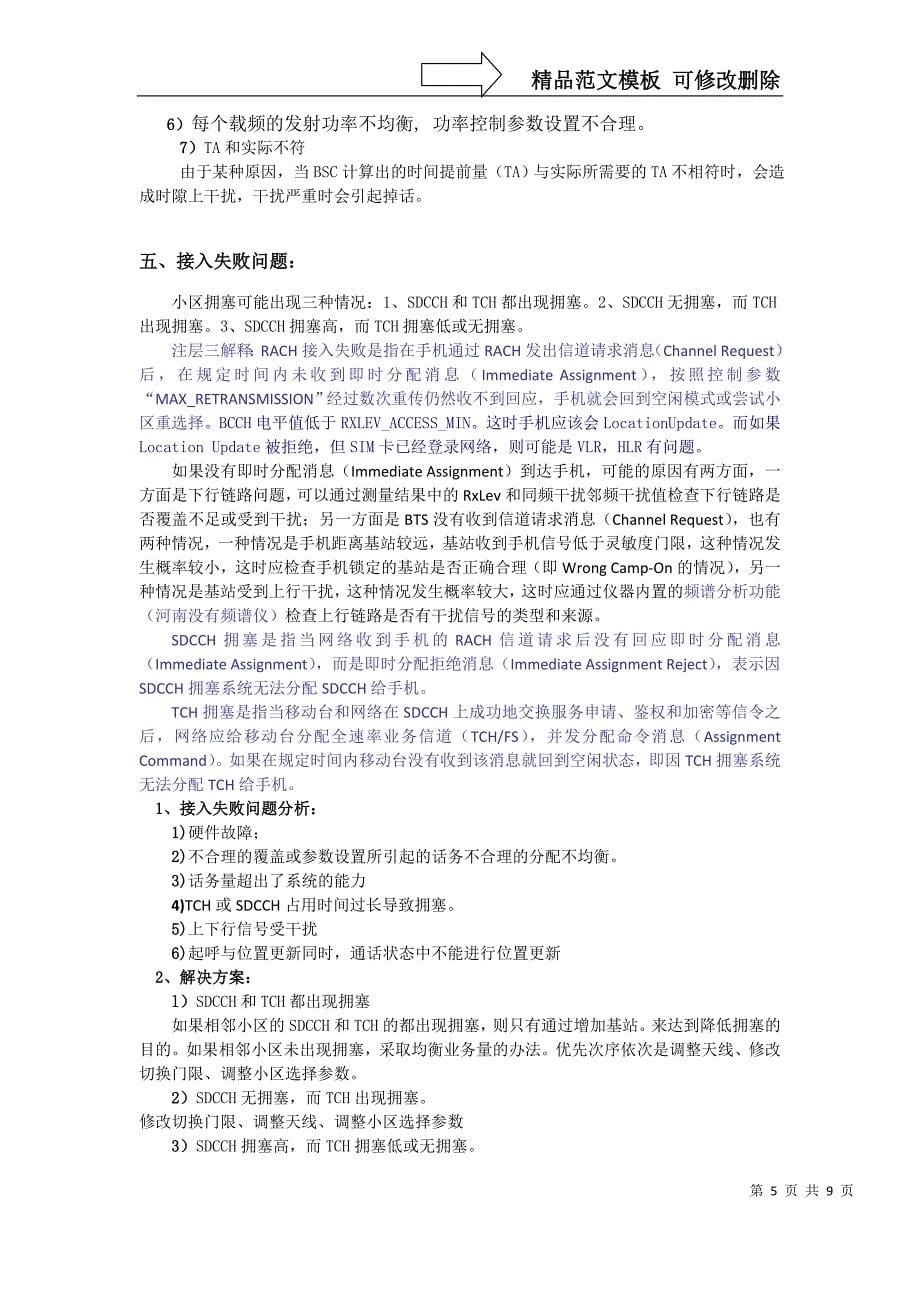 GSM网络问题分析概要cpg_第5页