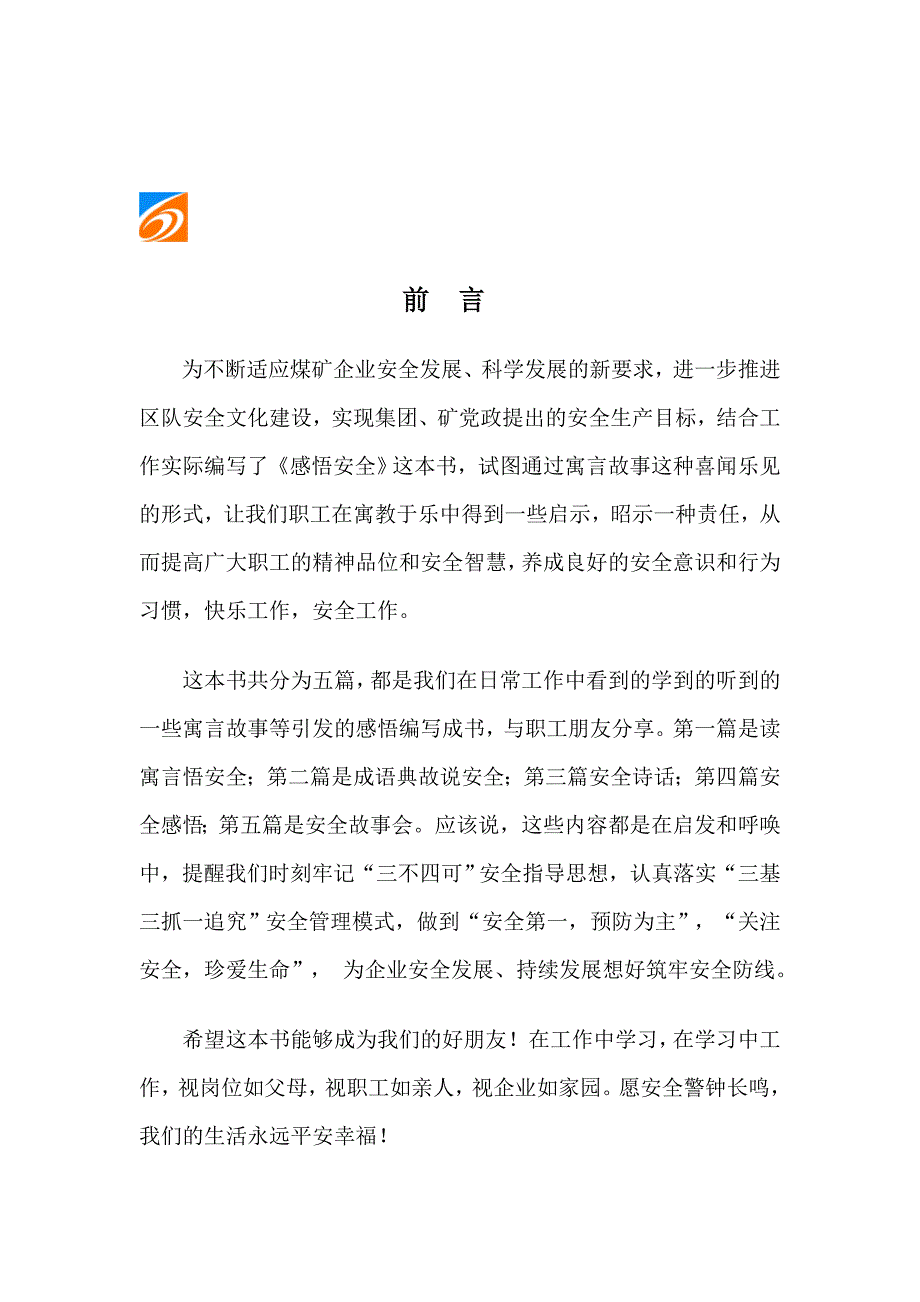 感悟安全昭示责任_第2页