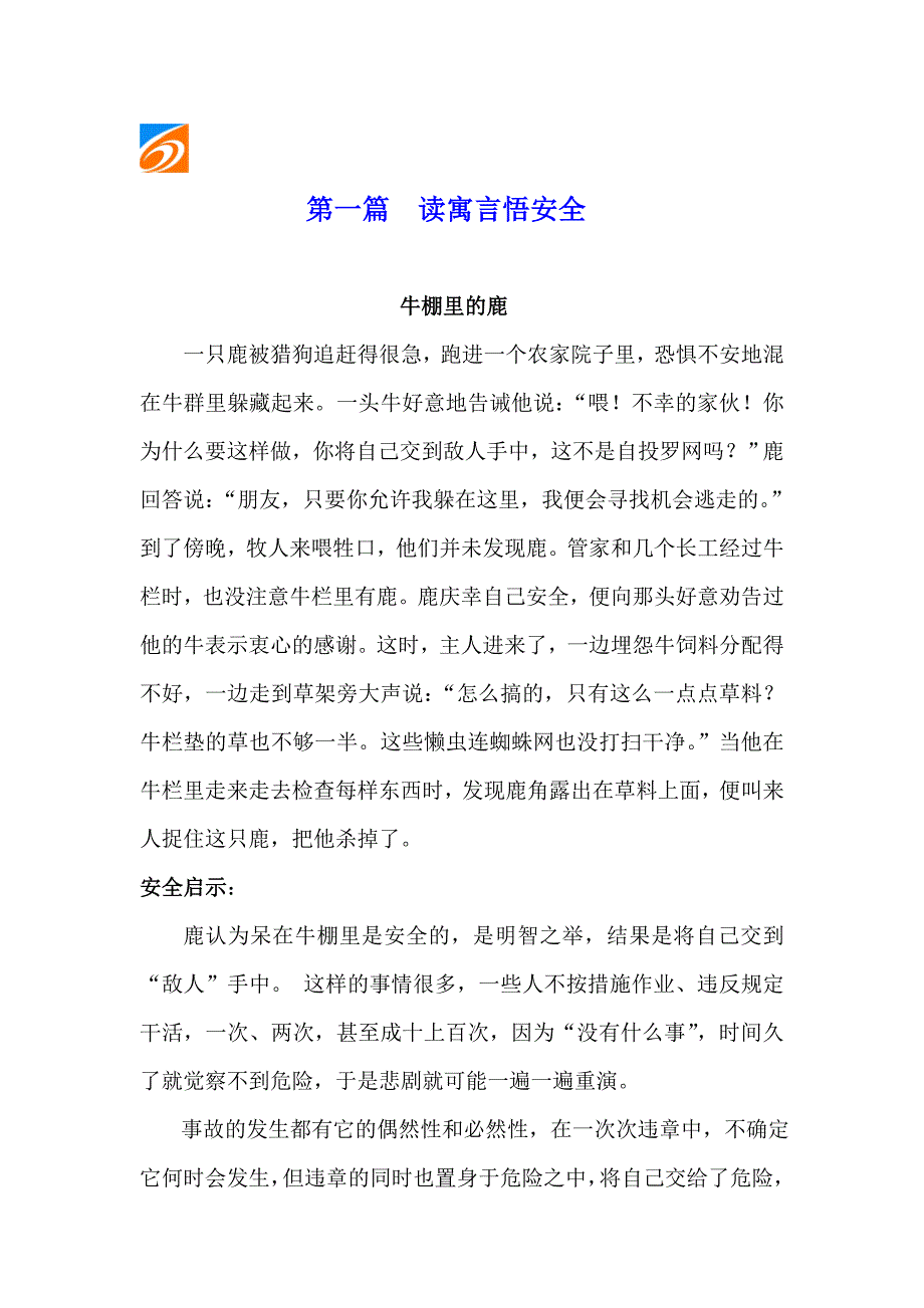 感悟安全昭示责任_第4页