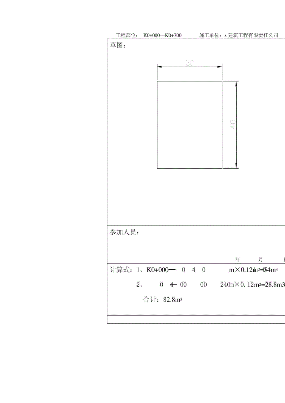 X县公路工程现场收方记录表文档_第3页