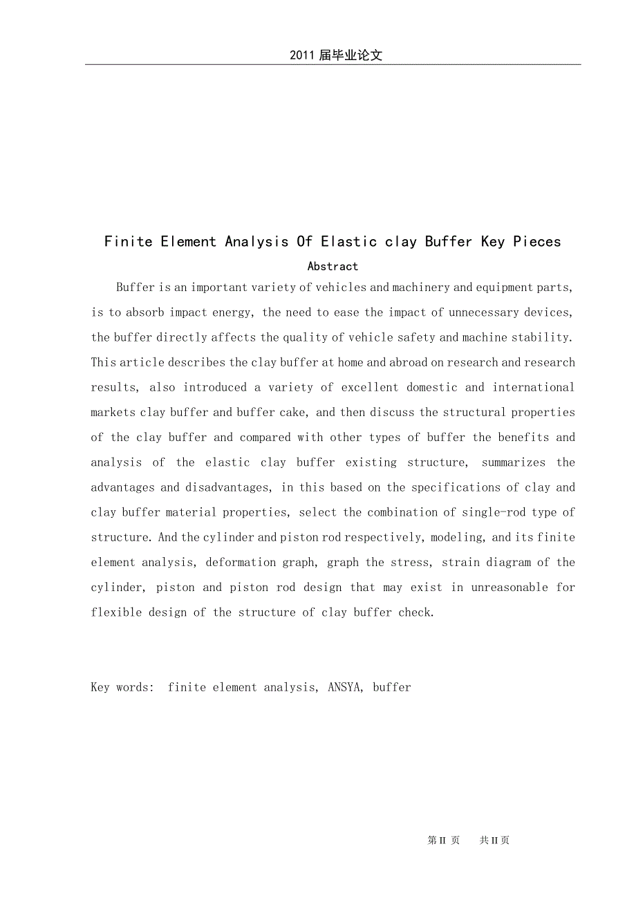 [机械设计自动化精品] 弹性胶泥缓冲器关键件的有限元分析 毕业设计说明书_第3页