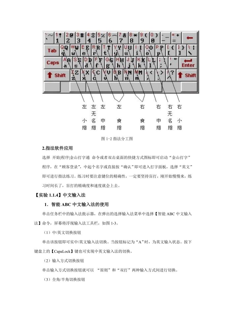 实验1.1-键盘基本操作及指法练习(2学时)_第4页