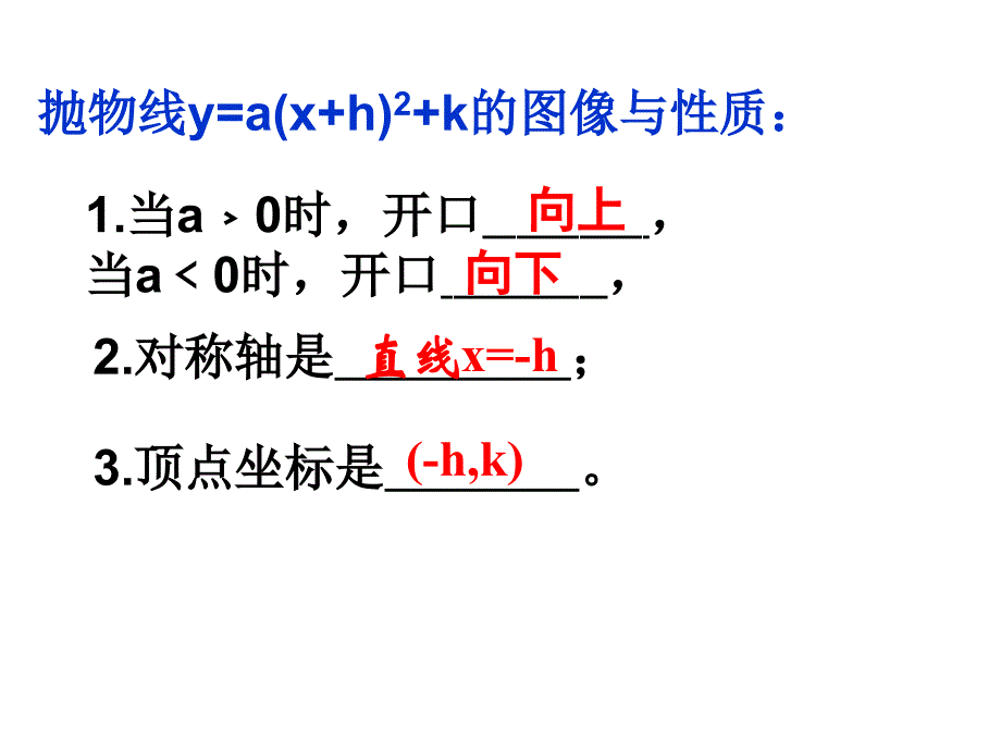 新苏科版九年级数学下册5章二次函数5.2二次函数的图像和性质yax2bxc的图像课件8_第4页