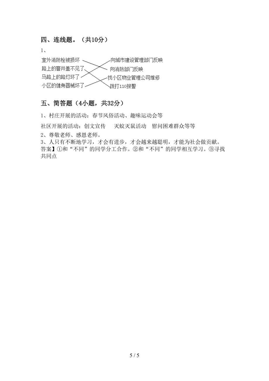 人教版三年级上册《道德与法治》期末考试及答案【学生专用】.doc_第5页