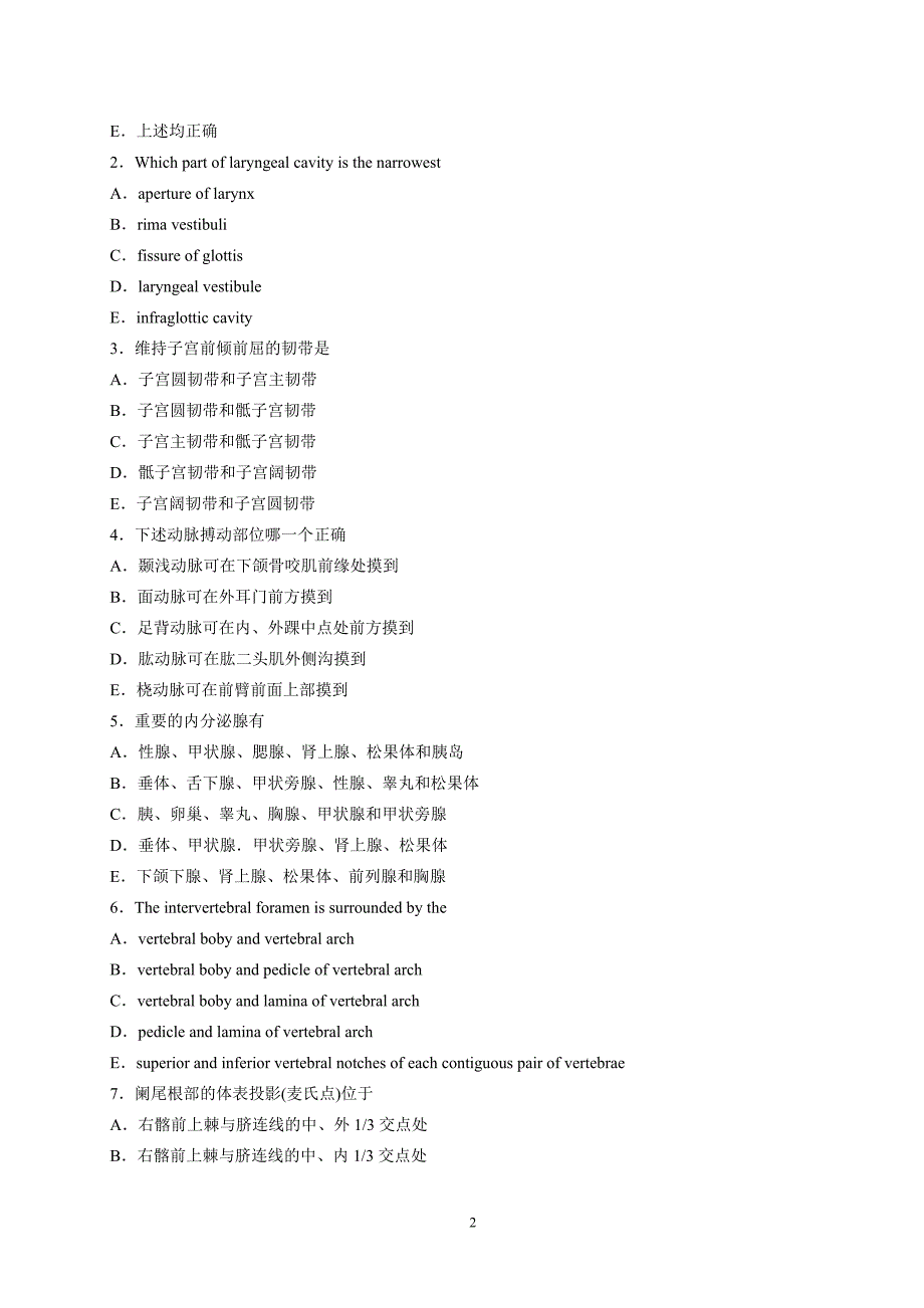 人体解剖学专业基础课模拟试题3_第2页
