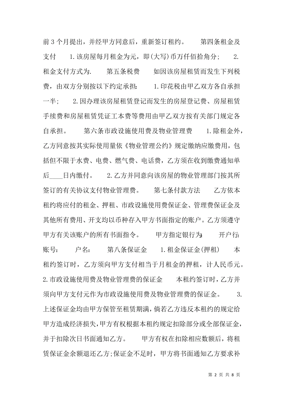 合法的中介房屋租赁合同_第2页