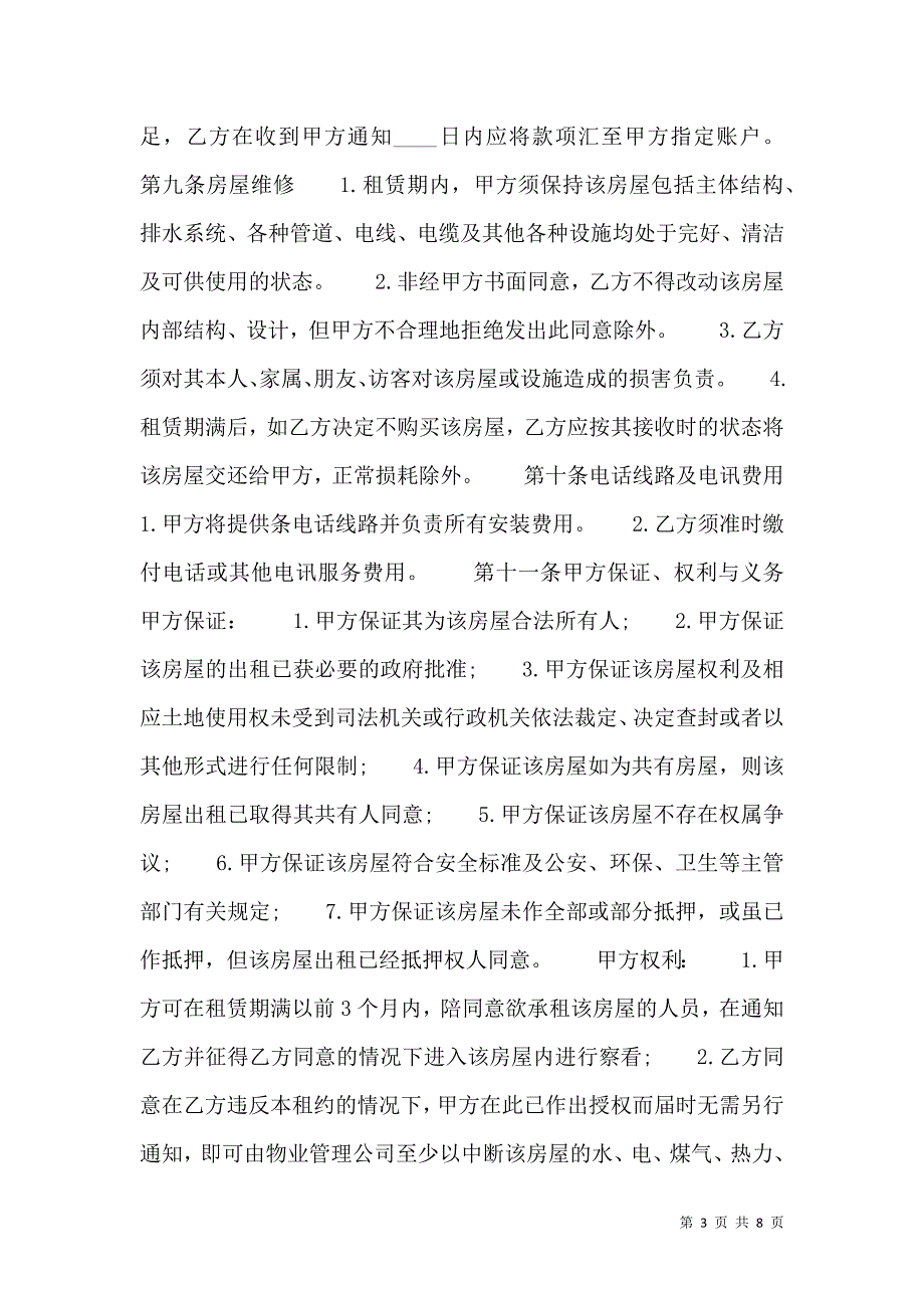 合法的中介房屋租赁合同_第3页