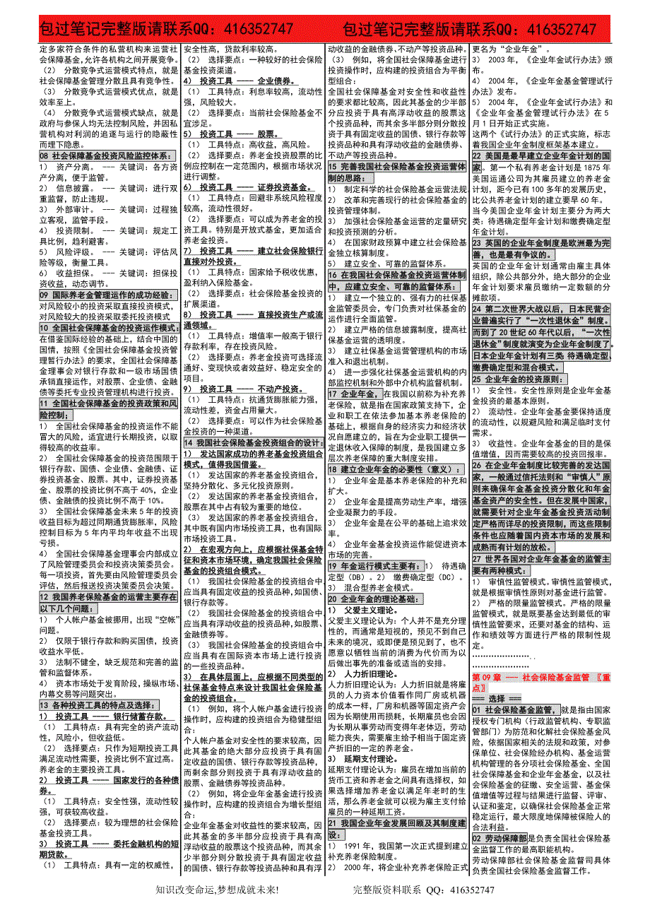 自考03327社会保险基金管理与监督自考内(精品)_第3页