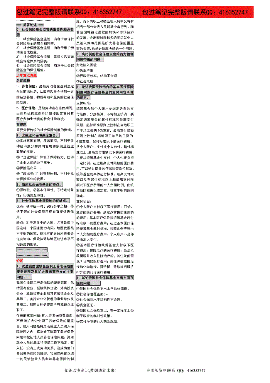 自考03327社会保险基金管理与监督自考内(精品)_第4页