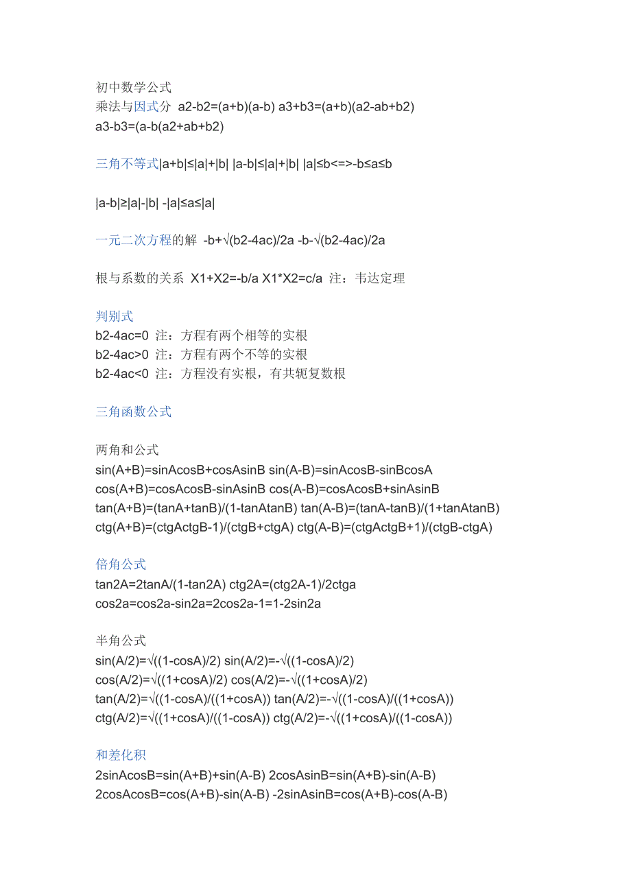 初中数学公式_第1页