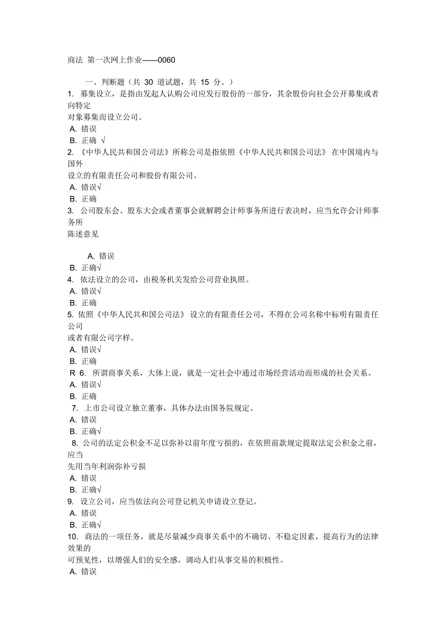 商法 第1次任务——0060.doc_第1页