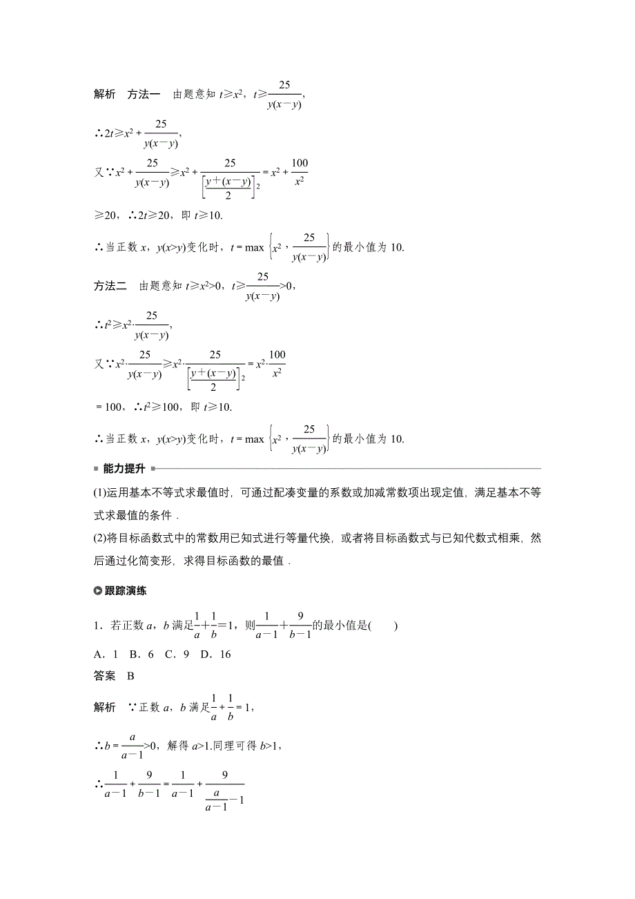 专题一 第5讲 基本不等式的综合问题.docx_第2页