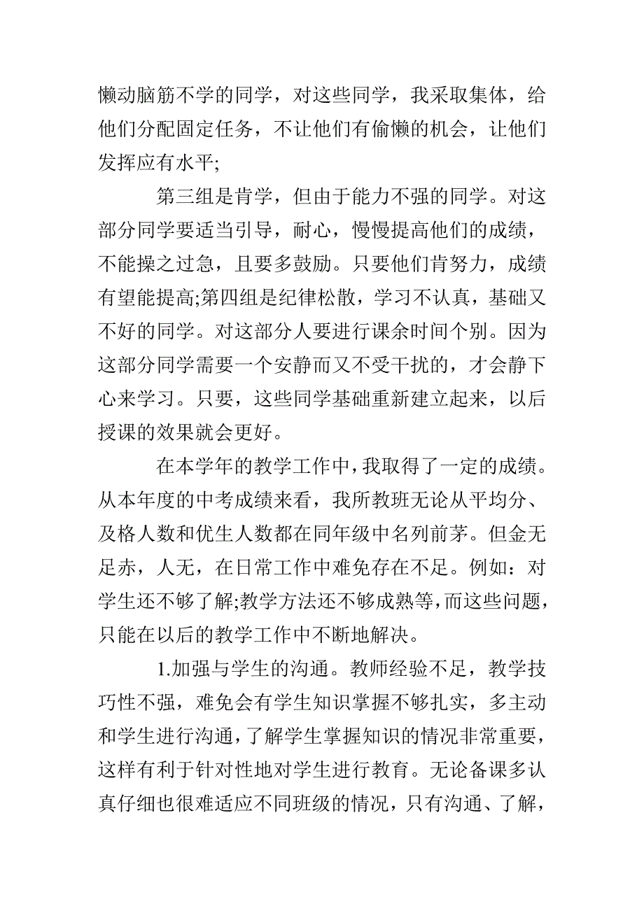 初三英语教师个人年终工作总结_第4页